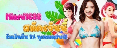 โบนัสเติมเงินรายวันสูงสุด 50%